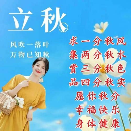 今天什么时候立秋2023年立秋具体时间一览