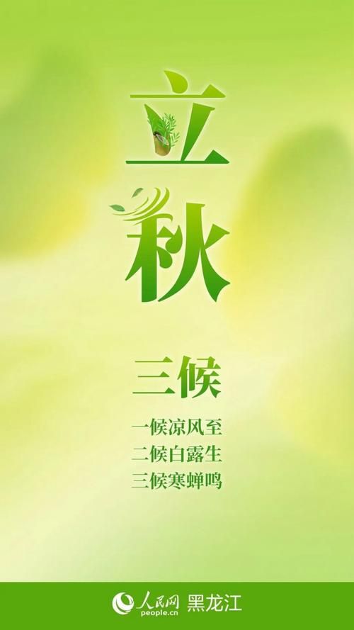 今天几点几分立秋 立秋节气准确时间查询方法
