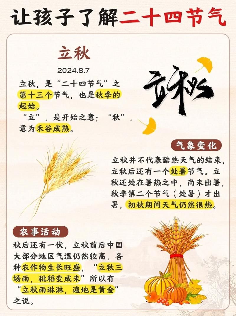 今天几点几分立秋 立秋节气准确时间查询方法