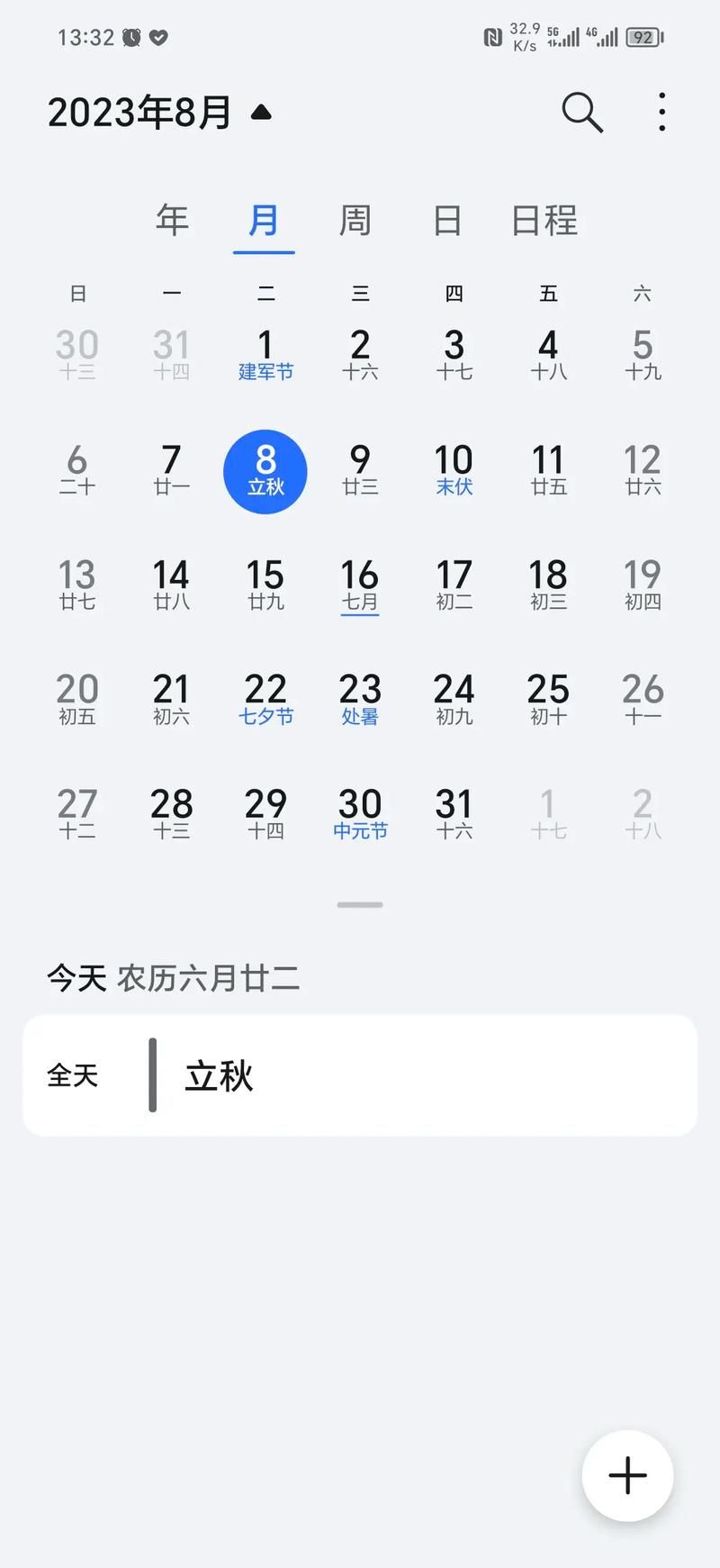 今天几点几分立秋 立秋节气准确时间查询方法