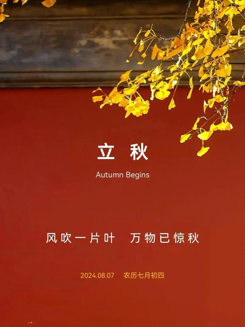 今天几点几分立秋 立秋节气准确时间查询方法