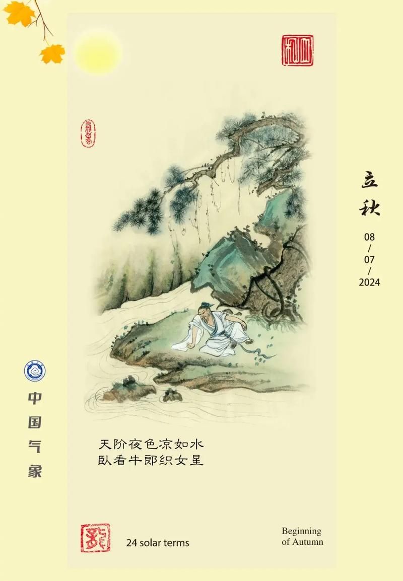 今天几点几分立秋 立秋节气准确时间查询方法