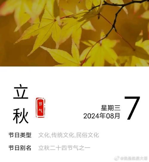 今天几点立秋时间2024年立秋时刻表来了