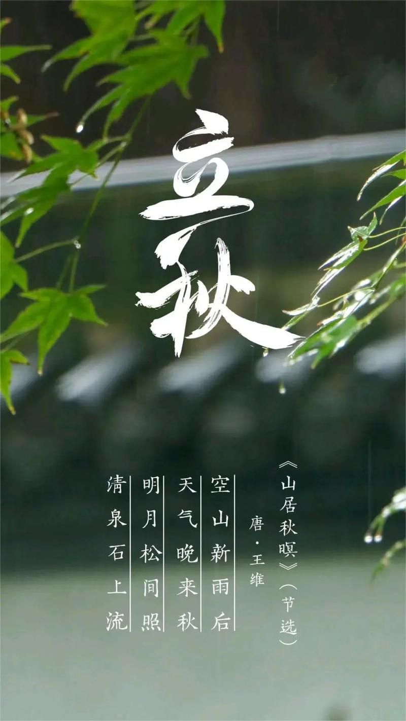 今天几点立秋时间2024年立秋时刻表来了