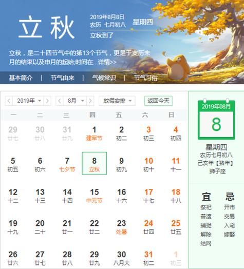 今天几点立秋时间2024年立秋时刻表来了