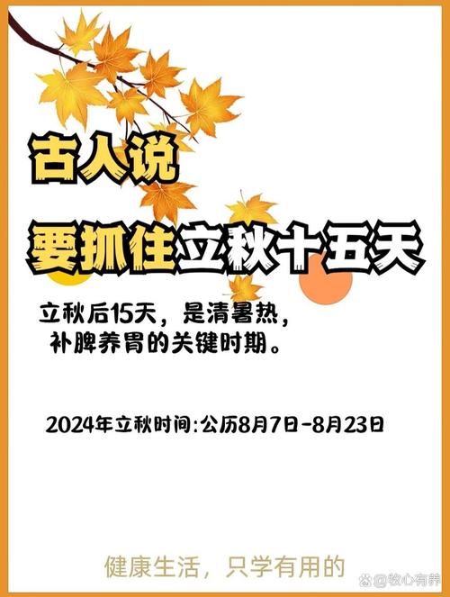 今天几点立秋时间2024年立秋时刻表来了