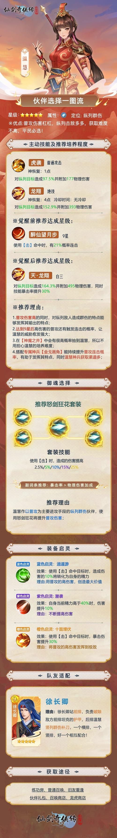 仙剑奇侠传3主角结局解析 每个人的最终命运