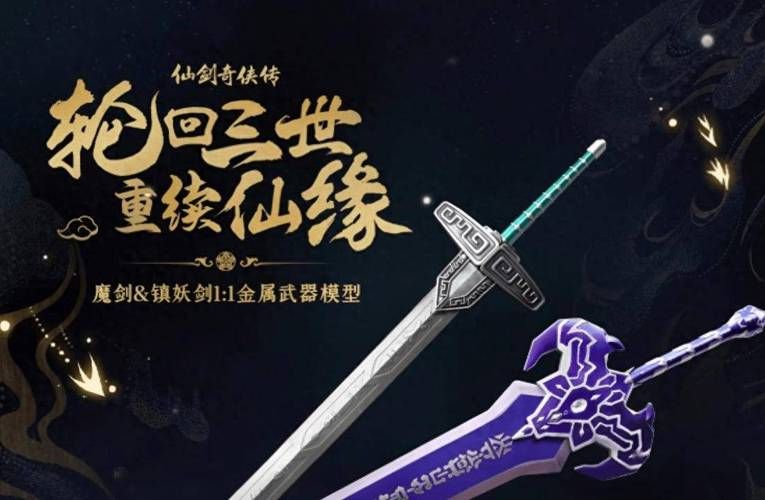 仙剑奇侠传3魔剑技能展示 实战效果大揭秘