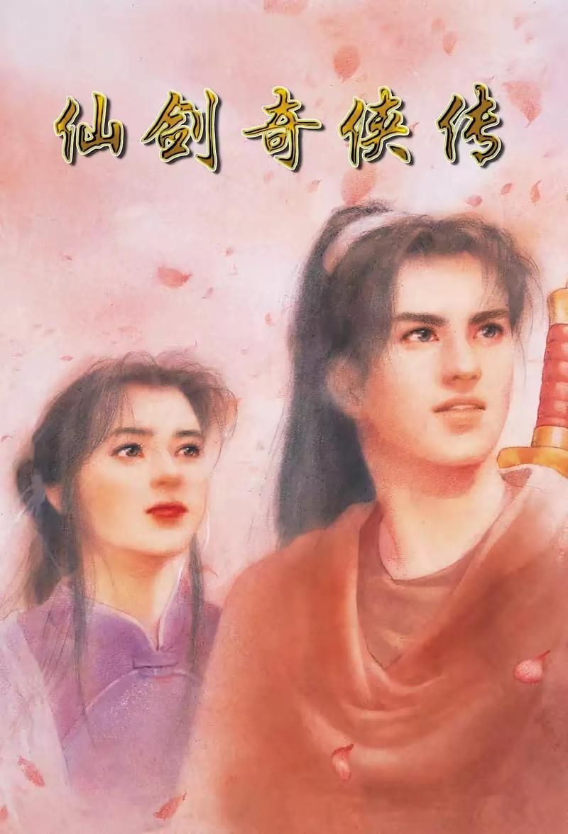仙剑奇侠传柔情版音乐与画面升级体验分享