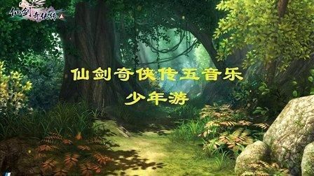 仙剑奇侠传柔情版音乐与画面升级体验分享