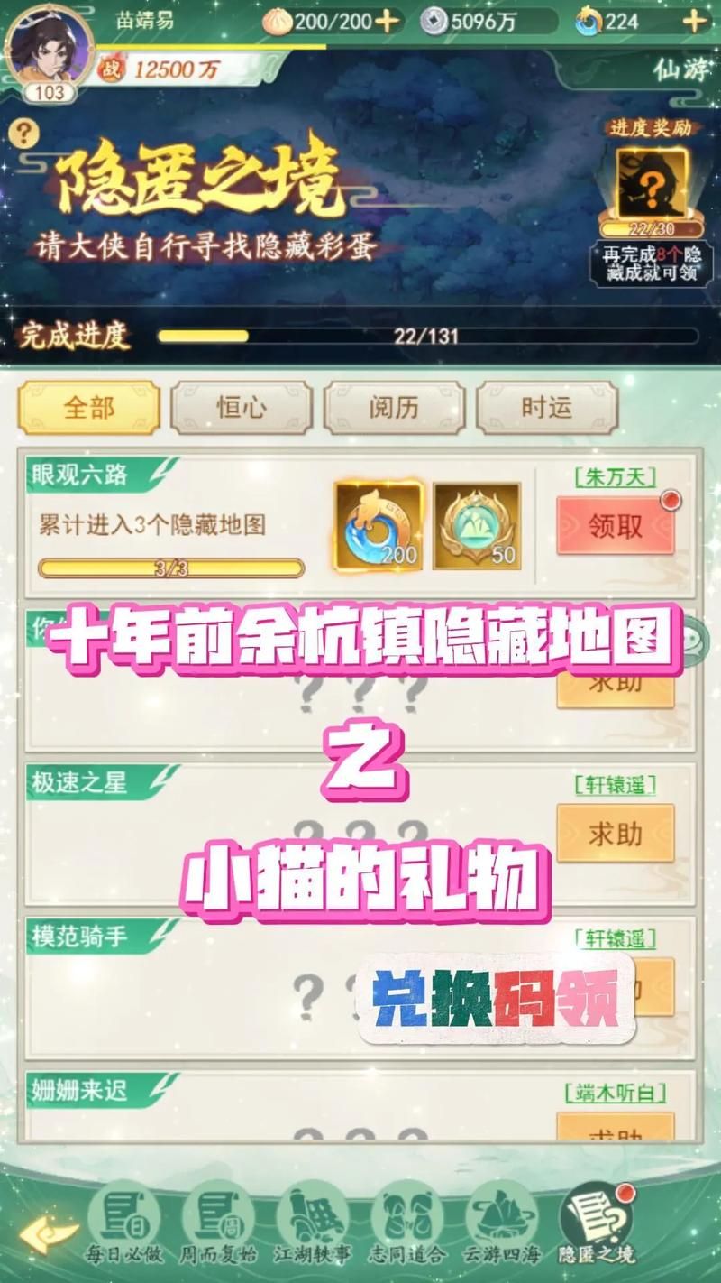 仙剑奇侠传逍遥游隐藏任务全收集指南