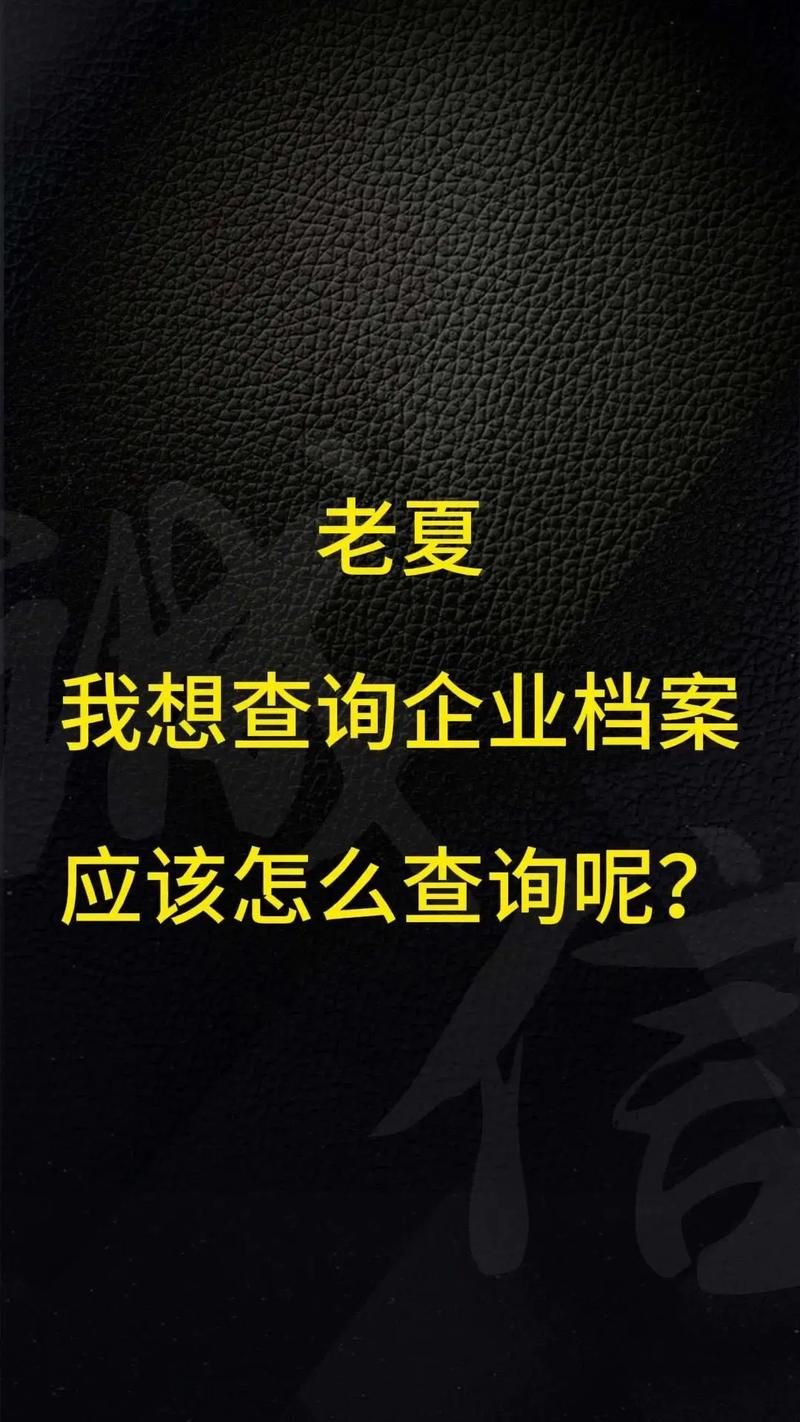 企业天眼查询信息怎么用 手把手教你查企业资料