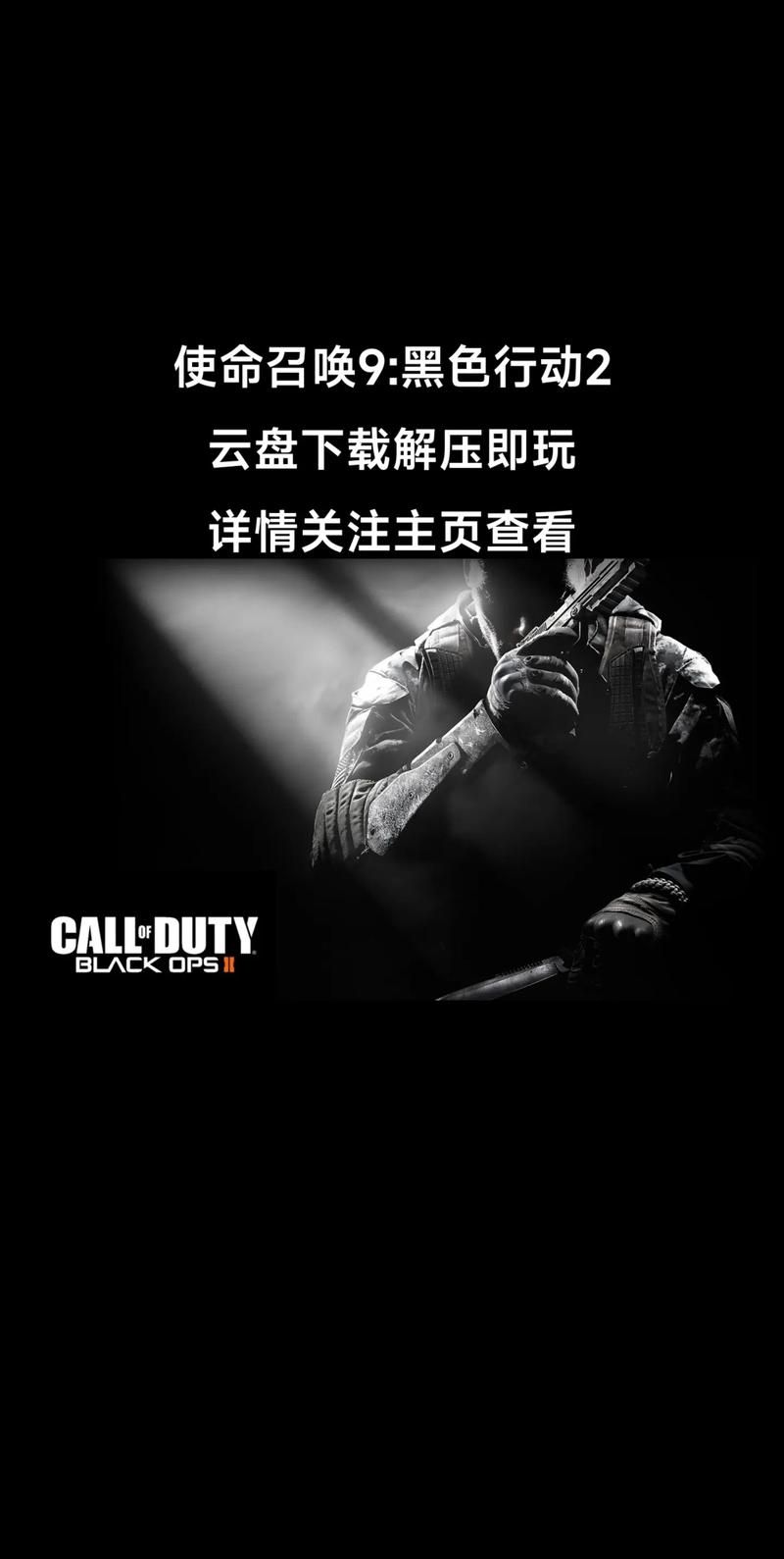 使命召唤9玩不了闪退 这样设置就能顺利游戏