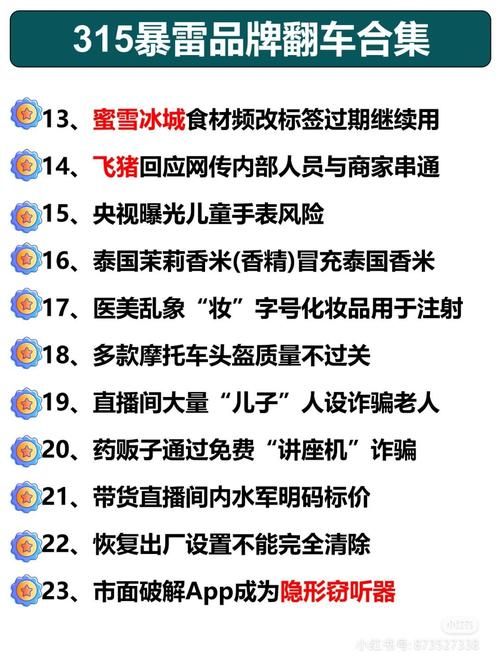 315曝光企业名单出炉这些公司被点名批评