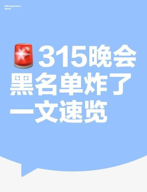 315曝光企业名单出炉这些公司被点名批评