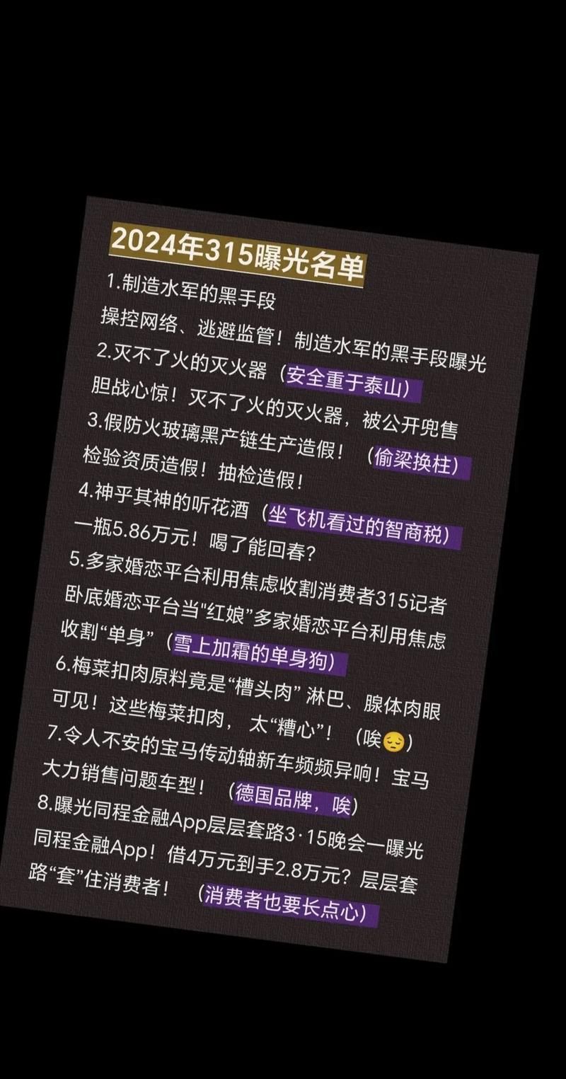 315曝光企业名单出炉这些公司被点名批评