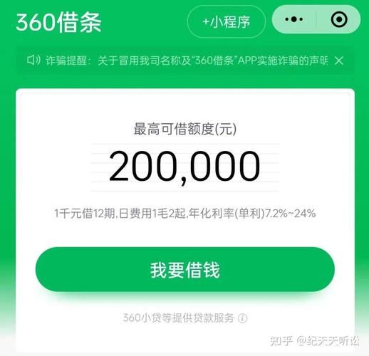 360借条利息高吗和其他平台对比结果