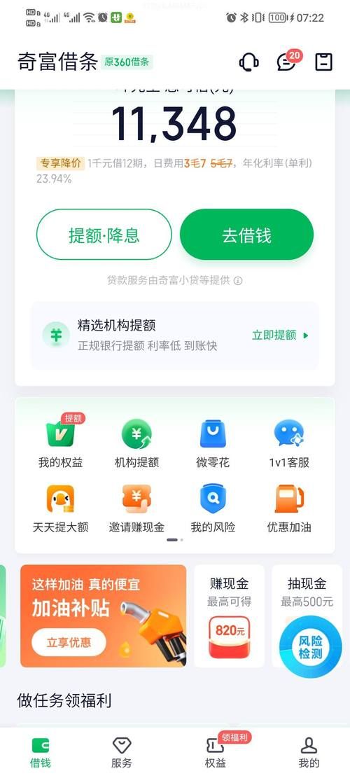 360借条利息高吗和其他平台对比结果