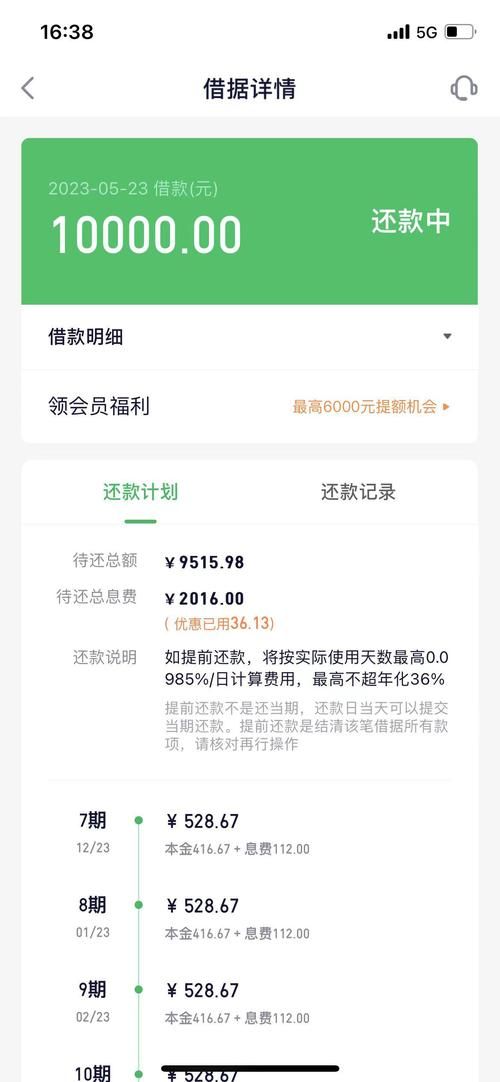 360借条利息高吗和其他平台对比结果