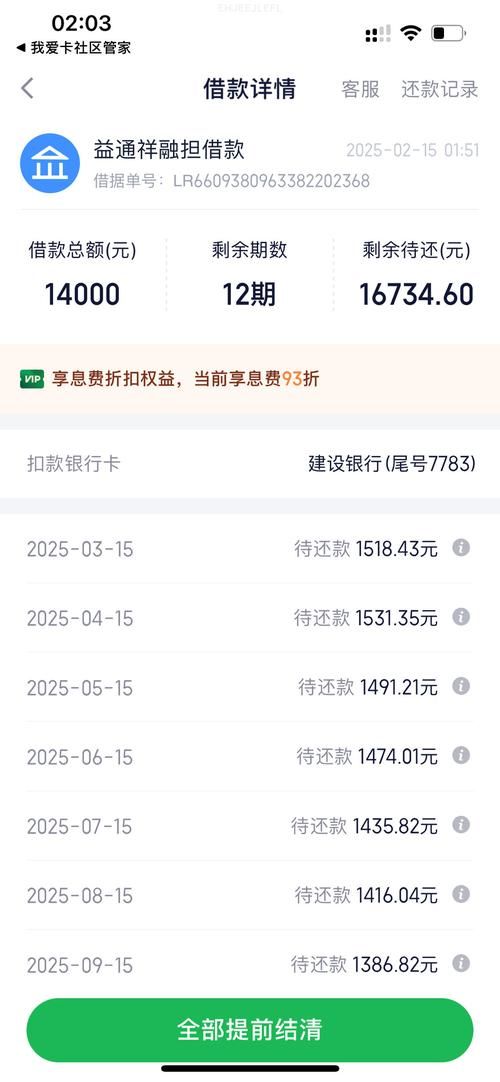 360借条利息高吗和其他平台对比结果