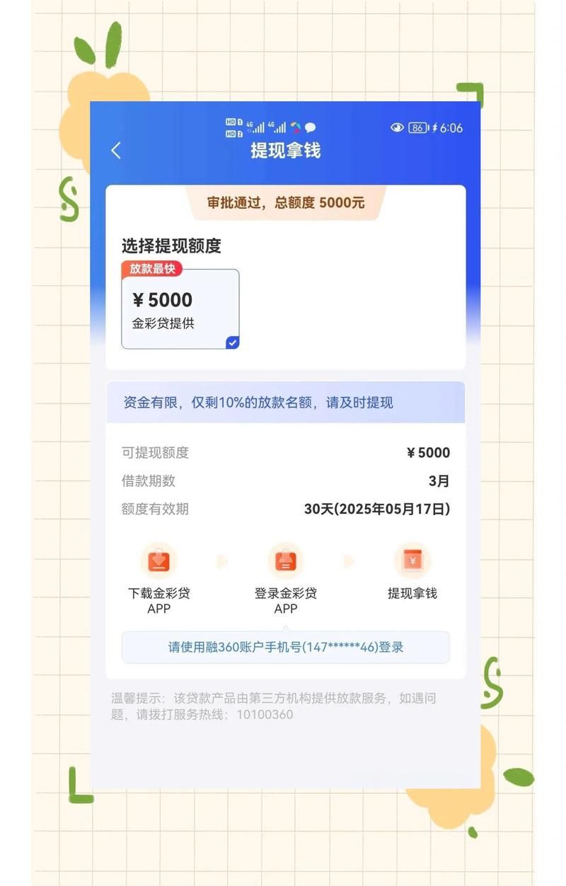 360借条利息高吗和其他平台对比结果