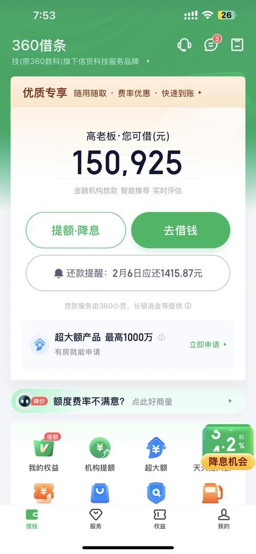 360借条利息高吗和其他平台对比结果
