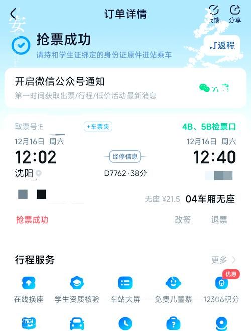 360抢票王怎么用 快速上手攻略告别抢票失败