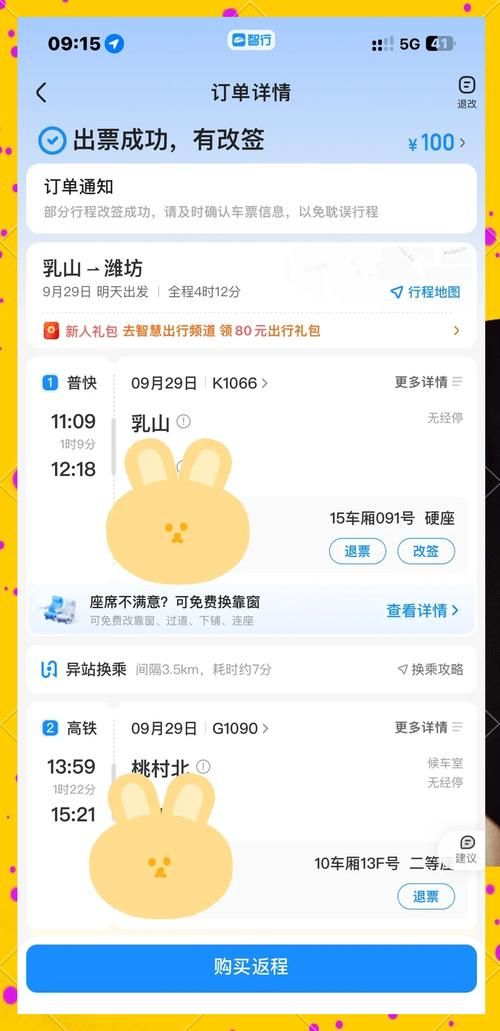 360抢票王怎么用 快速上手攻略告别抢票失败