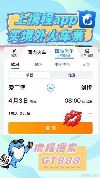 360火车票抢票王下载安装指南最新版本一键获取
