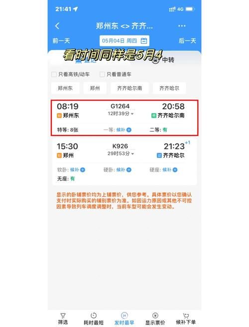 360火车票抢票王下载安装指南最新版本一键获取