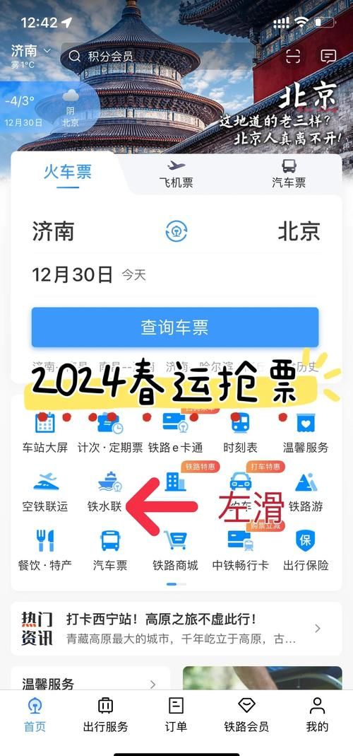 360火车票抢票王下载安装指南最新版本一键获取