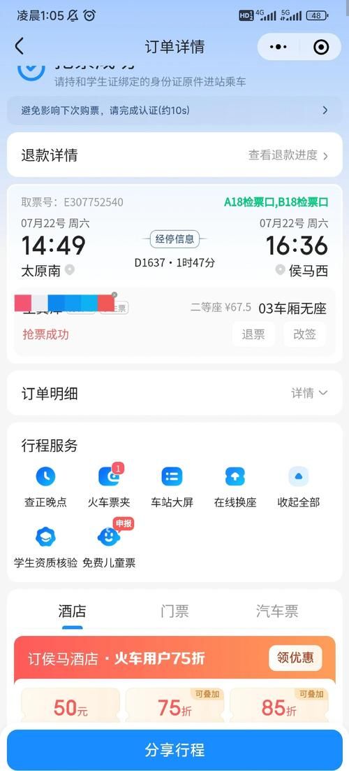 360火车票抢票王下载安装指南最新版本一键获取
