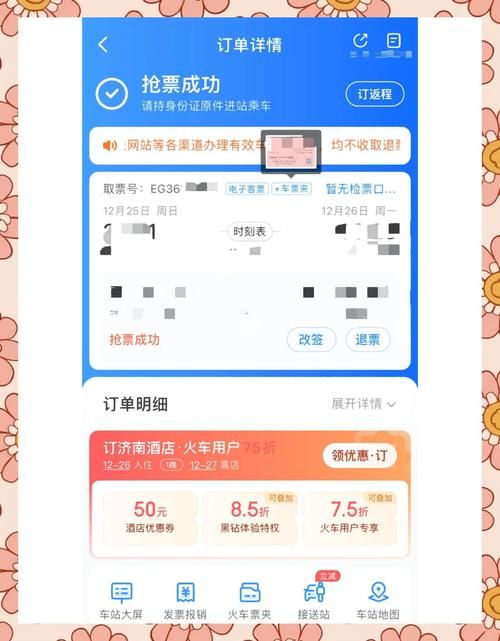 360火车票抢票王下载安装指南最新版本一键获取
