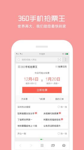 360火车票抢票王下载安装指南最新版本一键获取