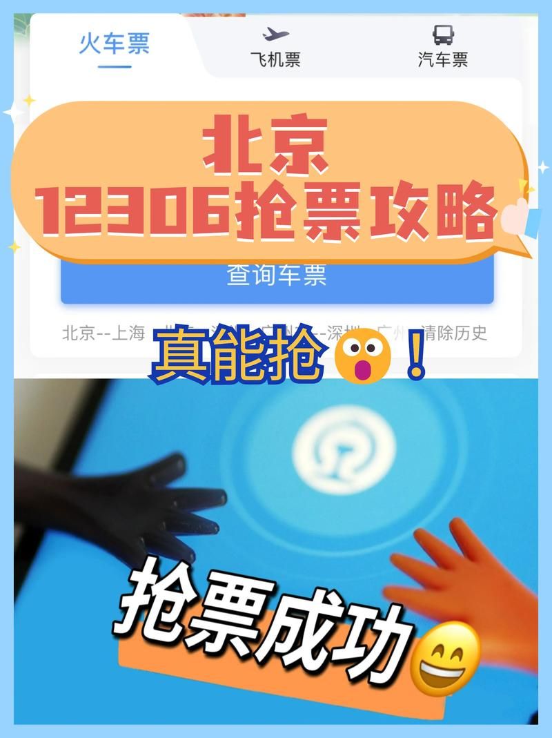 360火车票抢票王下载安装指南最新版本一键获取