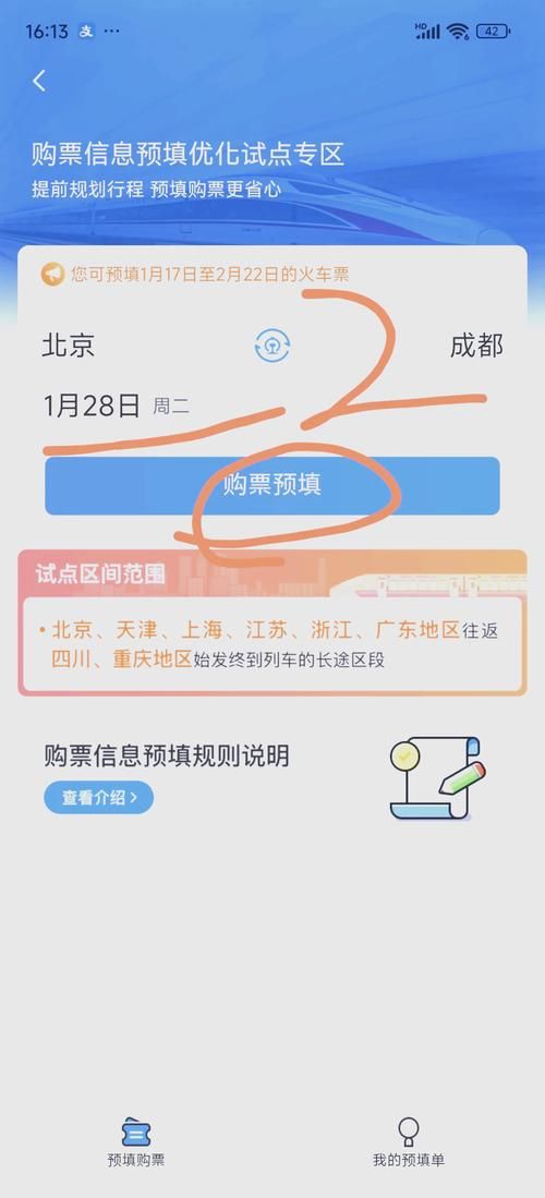 360火车票抢票王下载安装指南最新版本一键获取