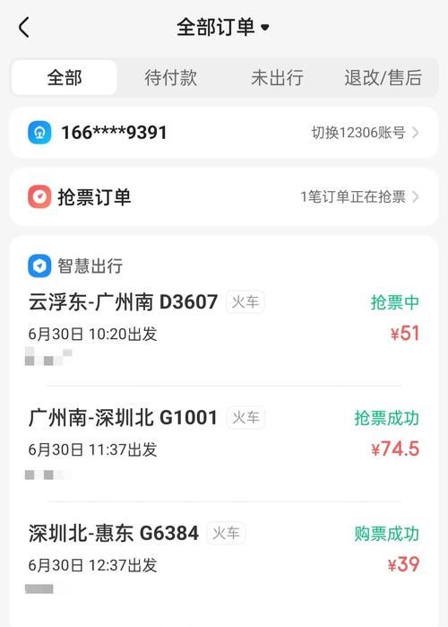 360火车票抢票王下载安装指南最新版本一键获取