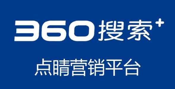 360点睛推广助手多少钱收费价格详细解析