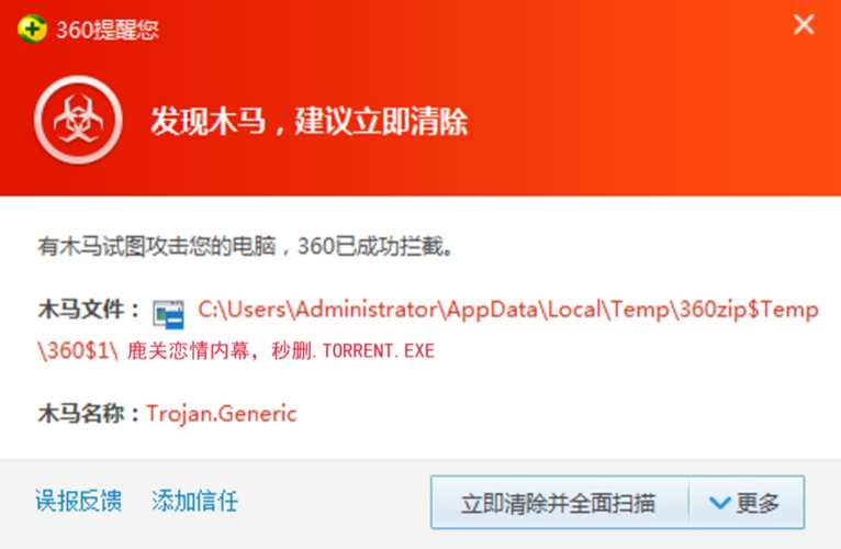 360顽固木马查杀好用吗 用户真实评价分享