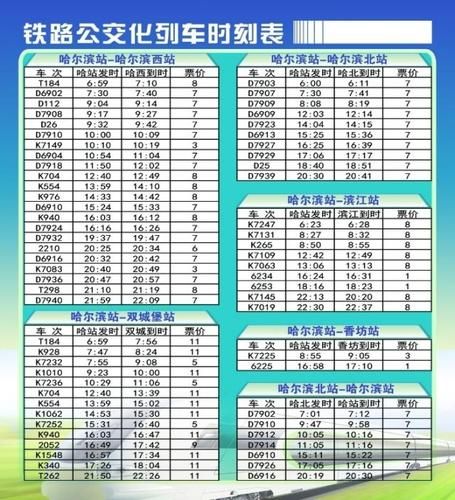 3838438列车票价多少钱最新价格查询指南