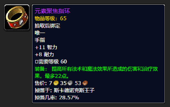 3c魔兽世界怀旧版装备获取 极品装备掉落地点大全