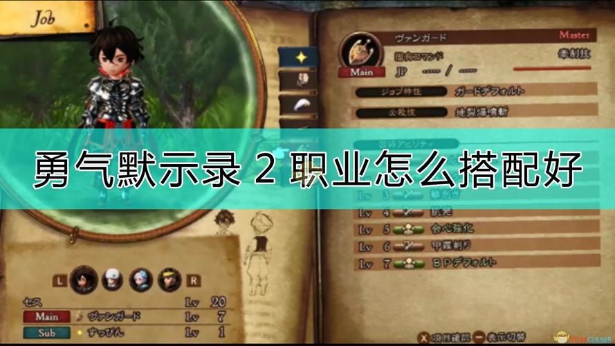 3ds勇气默示录2全结局达成条件详细说明