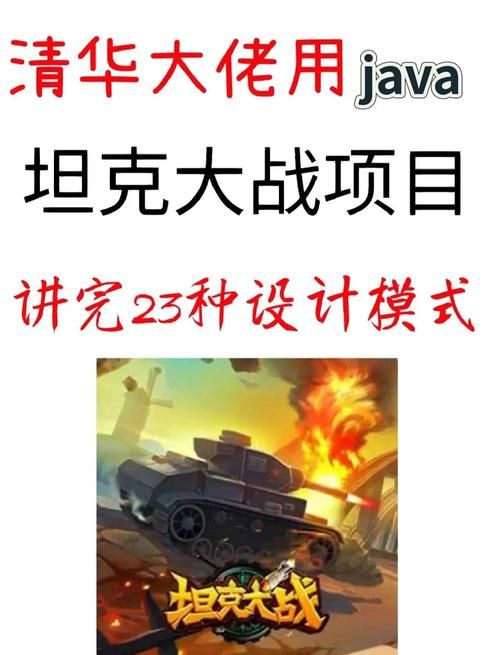 3d坦克大战网页版怎么玩 操作指南与玩法解析