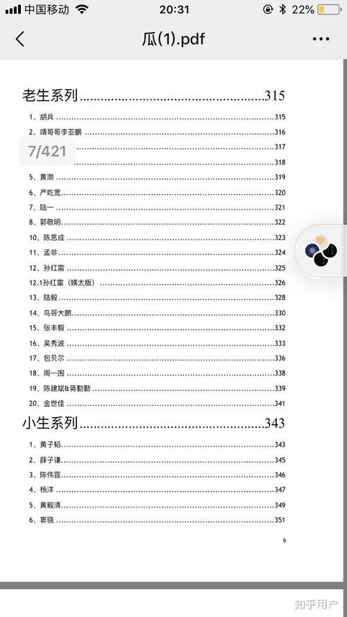 421页pdf截图完整版 这份文件到底说了啥