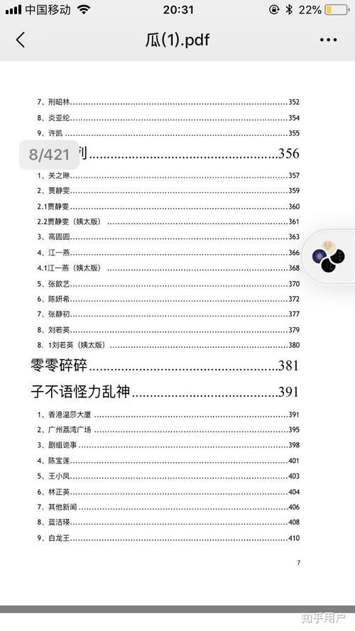 421页pdf截图完整版 这份文件到底说了啥