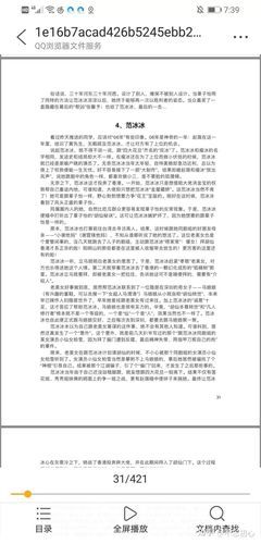 421页pdf截图完整版 这份文件到底说了啥