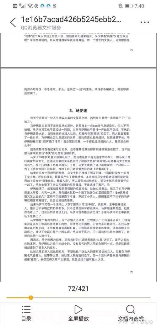 421页pdf截图完整版 这份文件到底说了啥