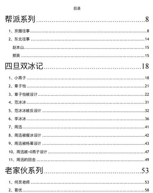 421页pdf截图完整版 这份文件到底说了啥