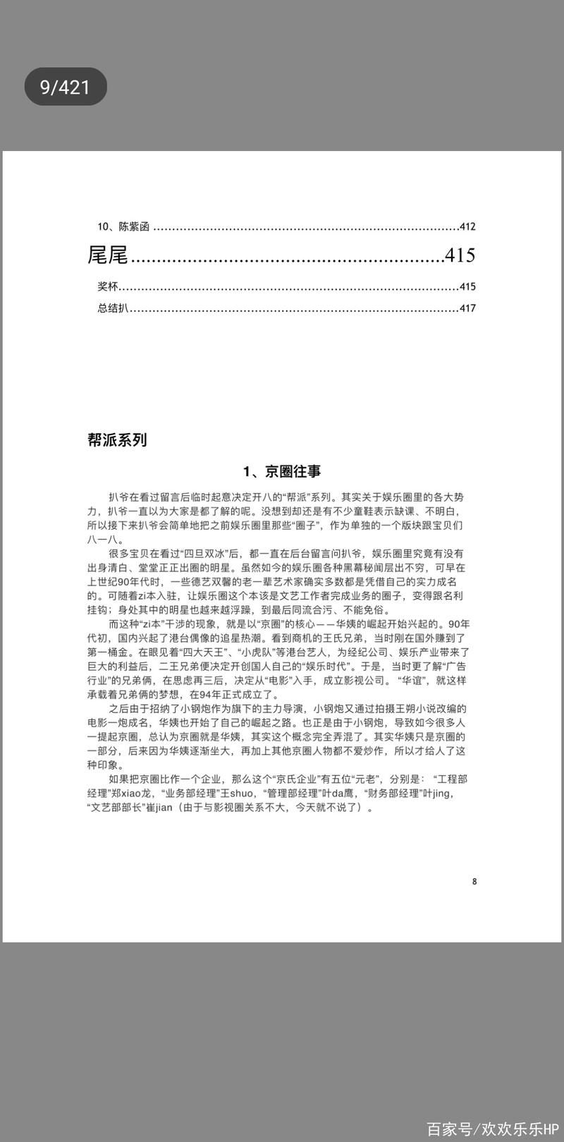 421页pdf链接手机怎么打开 多种阅读方式教程