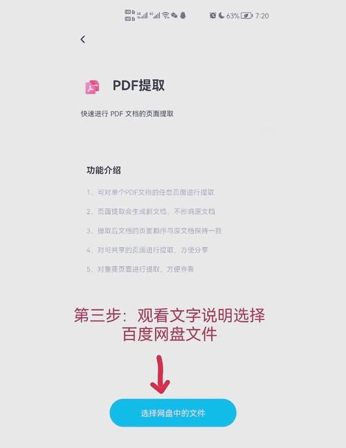 421页pdf链接手机怎么打开 多种阅读方式教程
